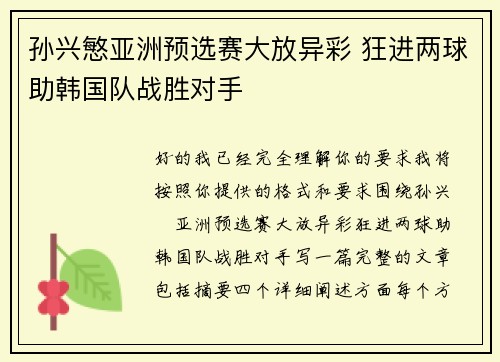 孙兴慜亚洲预选赛大放异彩 狂进两球助韩国队战胜对手 孙兴慜亚洲预选赛大放异彩 狂进两球助韩国队战胜对手
