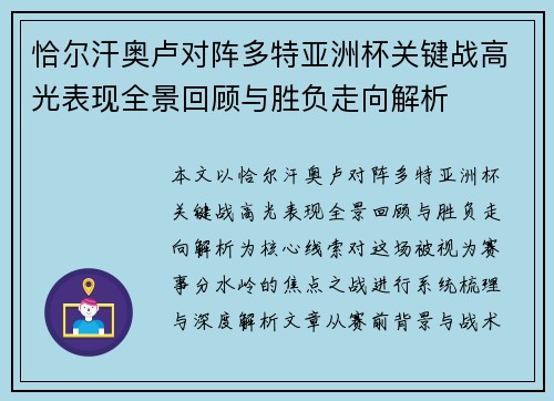恰尔汗奥卢对阵多特亚洲杯关键战高光表现全景回顾与胜负走向解析 恰尔汗奥卢对阵多特亚洲杯关键战高光表现全景回顾与胜负走向解析