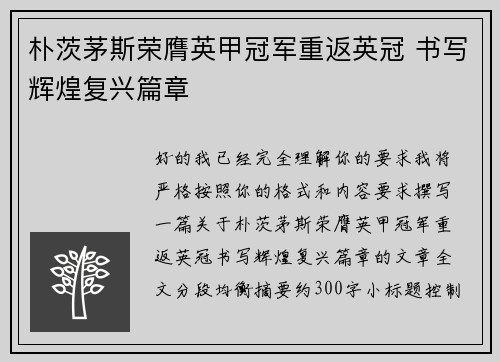 朴茨茅斯荣膺英甲冠军重返英冠 书写辉煌复兴篇章 朴茨茅斯荣膺英甲冠军重返英冠 书写辉煌复兴篇章