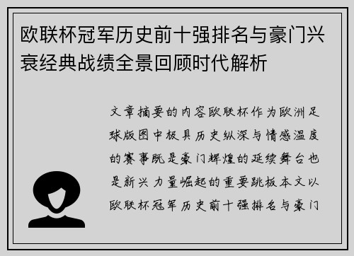 欧联杯冠军历史前十强排名与豪门兴衰经典战绩全景回顾时代解析