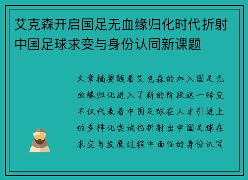 艾克森开启国足无血缘归化时代折射中国足球求变与身份认同新课题 艾克森开启国足无血缘归化时代折射中国足球求变与身份认同新课题
