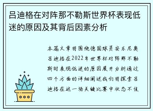 吕迪格在对阵那不勒斯世界杯表现低迷的原因及其背后因素分析