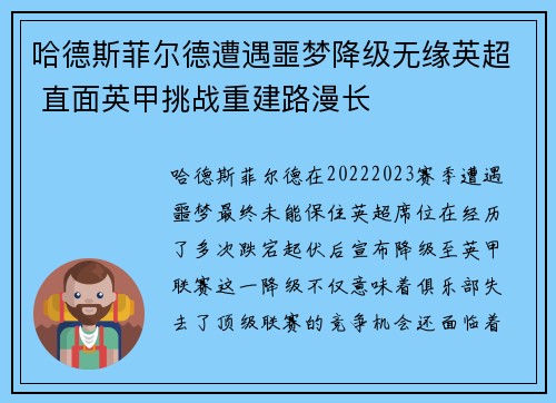 哈德斯菲尔德遭遇噩梦降级无缘英超 直面英甲挑战重建路漫长 哈德斯菲尔德遭遇噩梦降级无缘英超 直面英甲挑战重建路漫长
